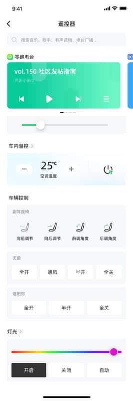 升级车辆超16万台 零跑最强OTA正式开启推送!