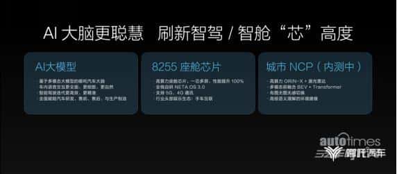 哪吒汽车山海平台2.0六大优势,展现更真诚的科技平权