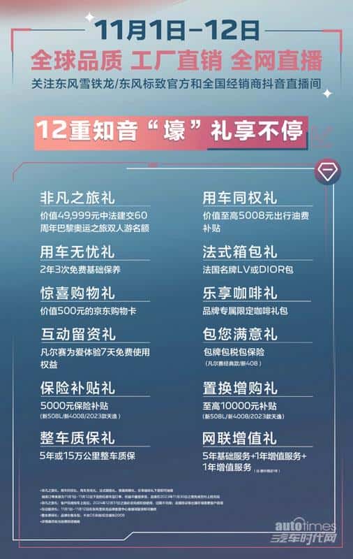 警惕“低价陷阱” 买凡尔赛C5 X一定要到正规渠道