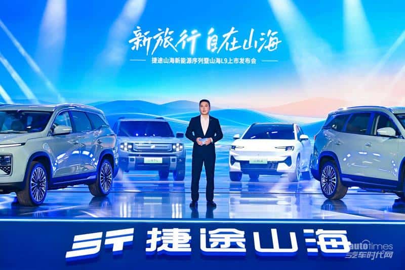 为国民新旅行而来,捷途汽车正式发布山海新能源序列