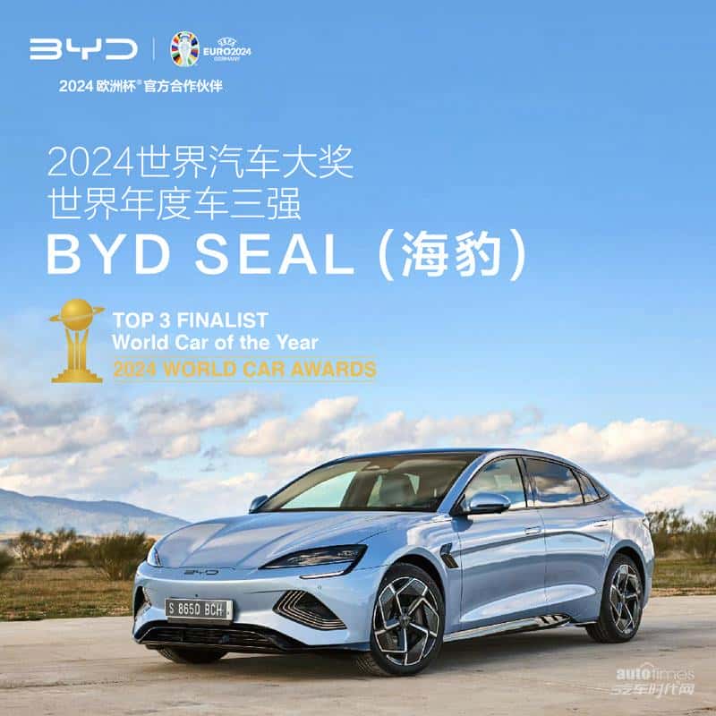 实力领先!比亚迪海豹海豚入围2024世界汽车大奖三强