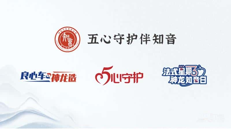 感动客户、不胜不休! 神龙汽车召开2024年经销商大会