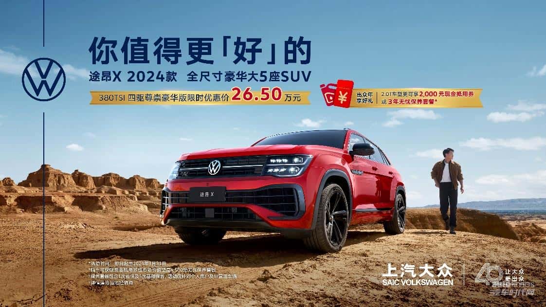 途昂家族春季购车“最给力” 热销车型启动限时优惠