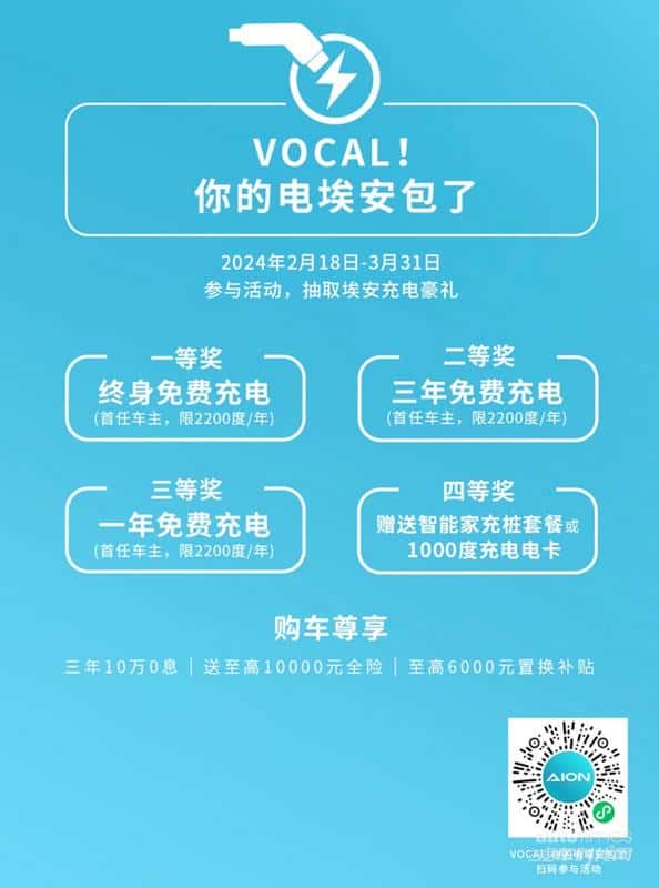 埃安送电到家 百人成团即可家门口建站