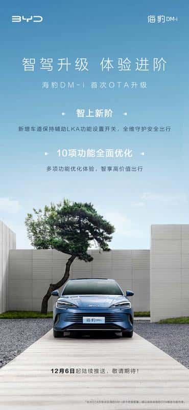 12月6日起,海豹DM-i OTA陆续推送,安全、体验再升级