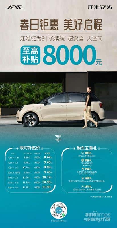 “钇”卷到底！钇为3至高8000元现金补贴，五重好礼叠加送