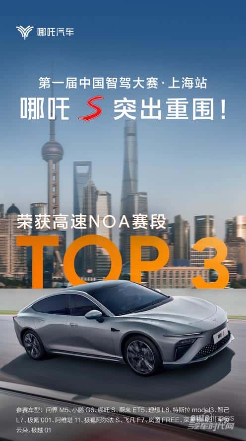 哪吒汽车入选中国信通院“软件质效领航者优秀案例”