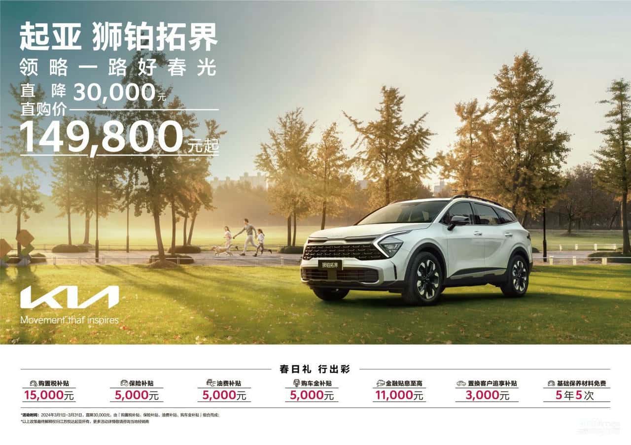 悦达起亚3月购车钜惠火热进行中 购车即可享受多重惊喜大礼