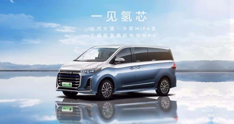 上汽大通MAXUS大家MIFA氢、大家9、大家5携手亮相2023世界新能源汽车大会
