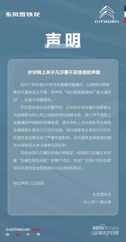 警惕“低价陷阱” 买凡尔赛C5 X一定要到正规渠道