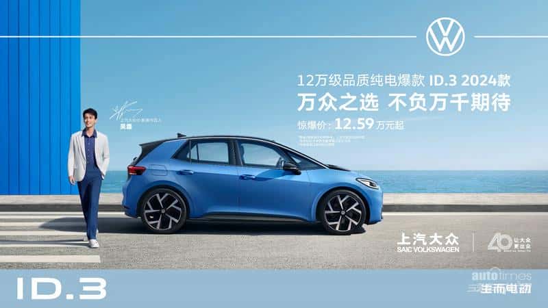 上汽大众2023全年销量121.5万辆 新能源发力劲增32%