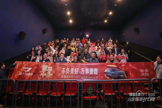 相约春节档，欢乐共捷龘！捷达品牌邀请媒体用户共同观影《第二十条》
