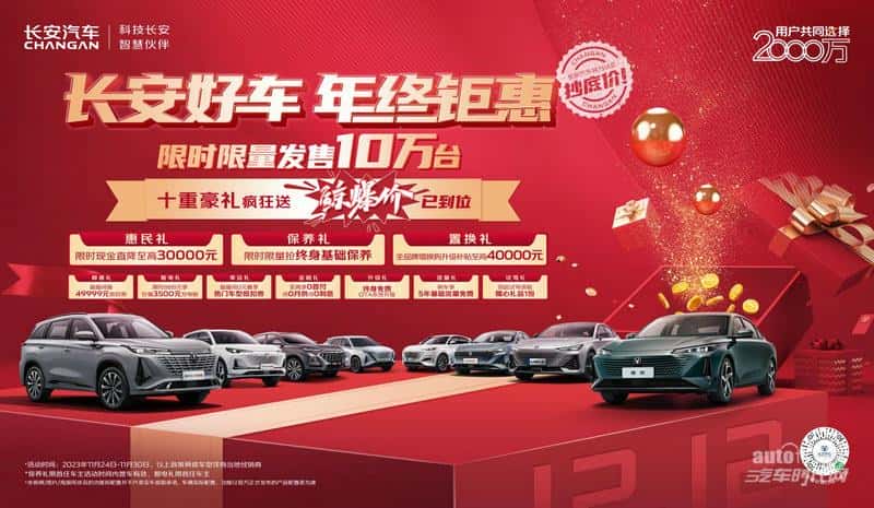 榜单好车抄底价 年终大促再登顶 | 超级钜惠选长安汽车就Go了！