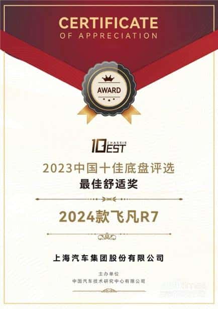 价值10个亿的体验 2024款飞凡R7首发飞凡湾域动态系统