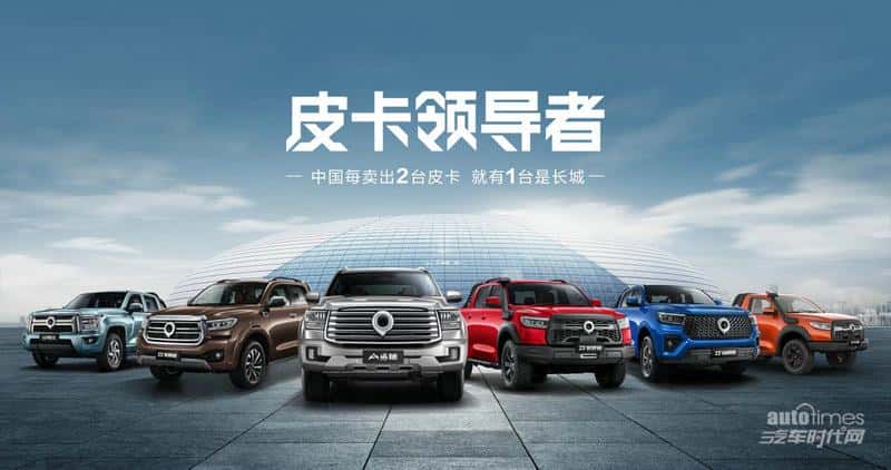 2024皮卡行业趋势预测论坛举办 长城炮以品类创新推动市场扩容