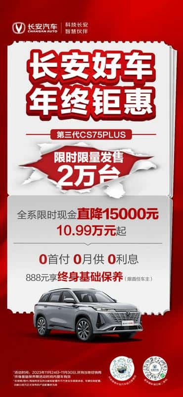 榜单好车抄底价 年终大促再登顶 | 超级钜惠选长安汽车就Go了！