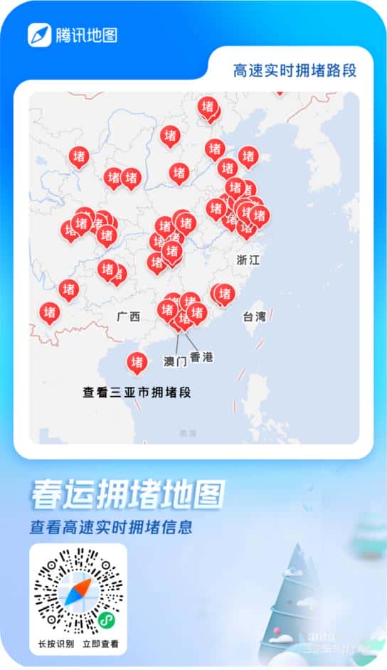 腾讯地图上线“春运拥堵地图”，大数据助力用户返程行程规划