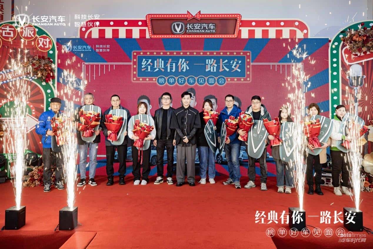 经典有你 一路长安 榜单好车见面会登陆长沙