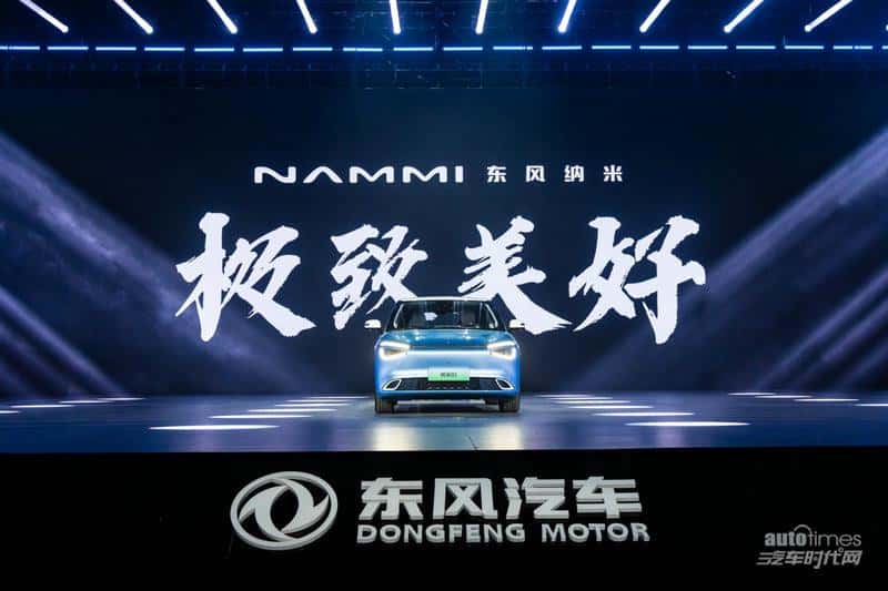 闪耀“秀场”东风纳米亮相东风智能新能源品牌SHOW