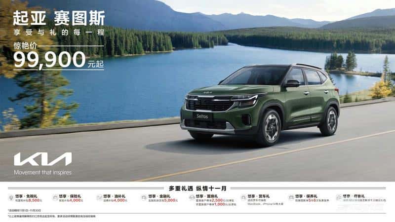 EV6享十二重权益,狮铂拓界直降3万元 悦达起亚开启11月购车钜惠活动