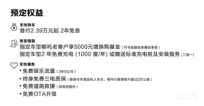 2万多首付+2年免息 哪吒S双十一再放大招