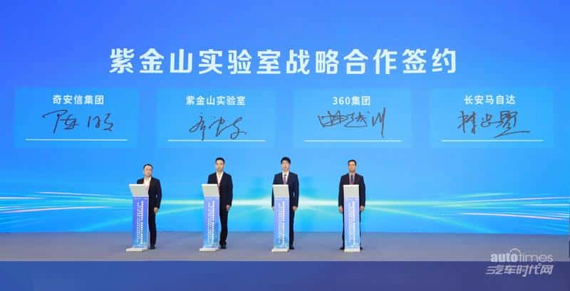 长安马自达与紫金山实验室达成战略合作 共同建立“智能网联汽车网络安全联合实验室”   