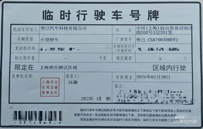 智己汽车搭载L3级别自动驾驶功能的车辆正式获得自动驾驶测试牌照