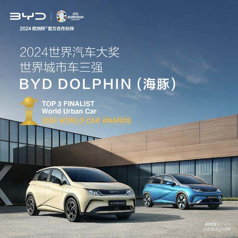 实力领先!比亚迪海豹海豚入围2024世界汽车大奖三强