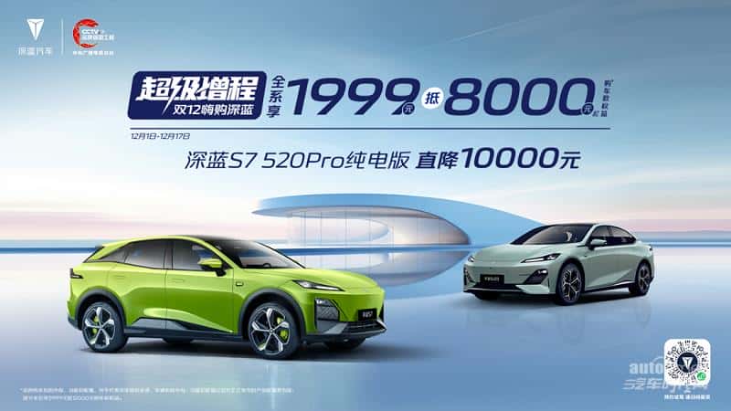冬季钜惠季 深蓝福利放送 最高降价高达16000元