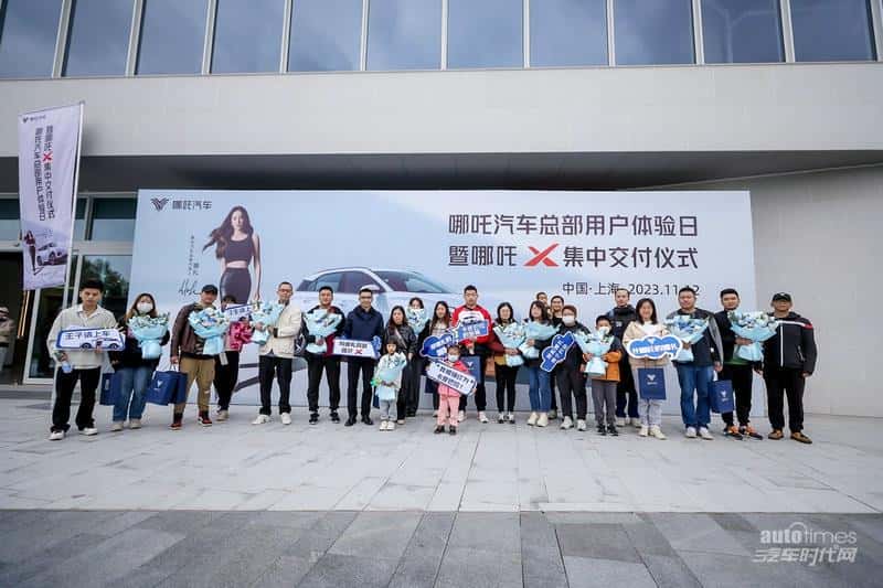 交车速度也是“新标杆”！哪吒X用户集体提车