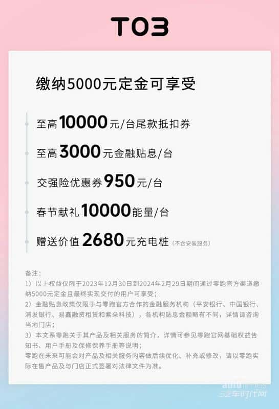 最低4.99万元起！ 零跑T03家族“新春大礼包”来了！ 