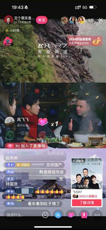 飞凡R7/F7强劲势头不减  直播1小时收集意向线索超1000单 