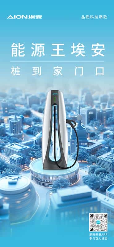 埃安送电到家 百人成团即可家门口建站