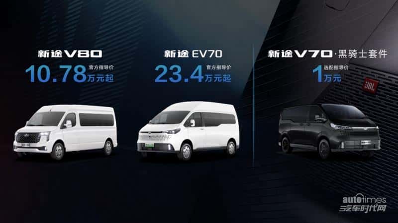 上汽大通MAXUS全新轻客品牌“新途”重磅发布,全新轻客车型“四车齐发”