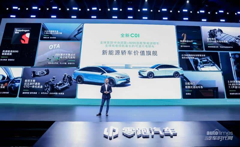 重塑20万以内选车标准 零跑发布2024全家桶“卷“出新高度