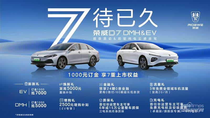 荣威D7以冠军实力重塑B级车价值标杆,双车将于明日正式上市