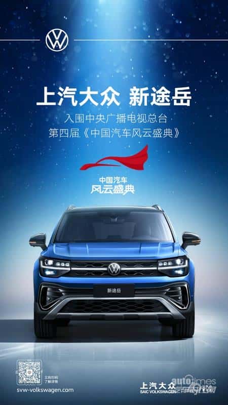 师出名门，新途岳强势入围第四届《中国汽车风云盛典》