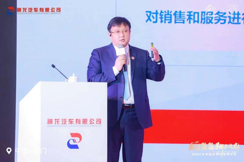 感动客户、不胜不休! 神龙汽车召开2024年经销商大会