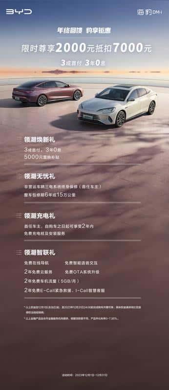 12月6日起,海豹DM-i OTA陆续推送,安全、体验再升级