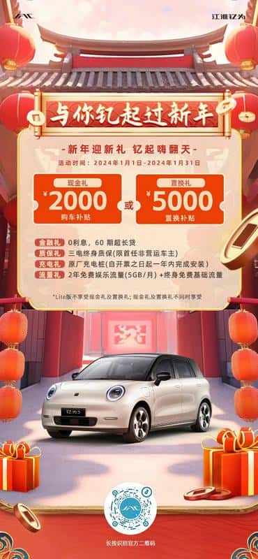 2024的第一波购车福利！江淮钇为3限时立减2000元