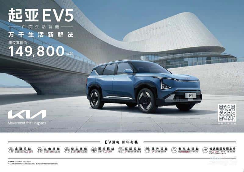 金融贴息至高12,000元！起亚EV5在线实力宠粉儿
