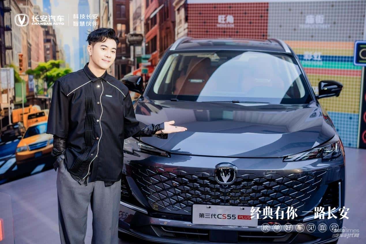 经典有你 一路长安 榜单好车见面会登陆长沙