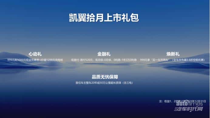 5.39万元起！大车级小旗舰凯翼拾月开启电动新时代